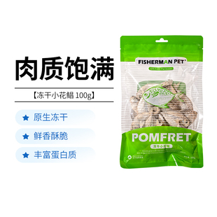 fishermanpet渔夫牧场宠物猫咪狗狗冻干零食小花鲳鱼训练奖励零食