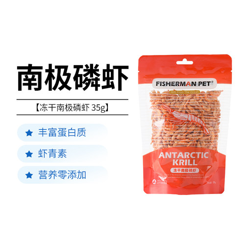 fishermanpet冻干狗零食