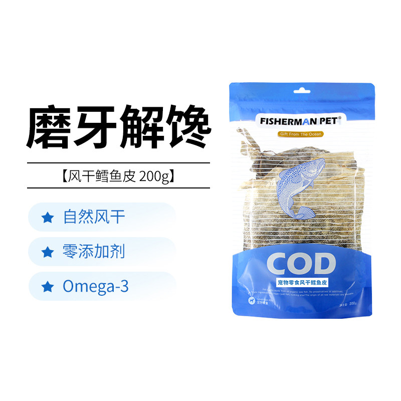FISHERMANPET宠物狗狗磨牙棒美毛耐咬鳕鱼鱼皮雪茄卷三文鱼皮零食