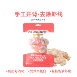 渔夫牧场FISHERMANPET宠物猫咪狗狗零食冻干南美对虾虾仁营养美味