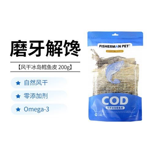 宠物狗零食风干深海鳕鱼皮