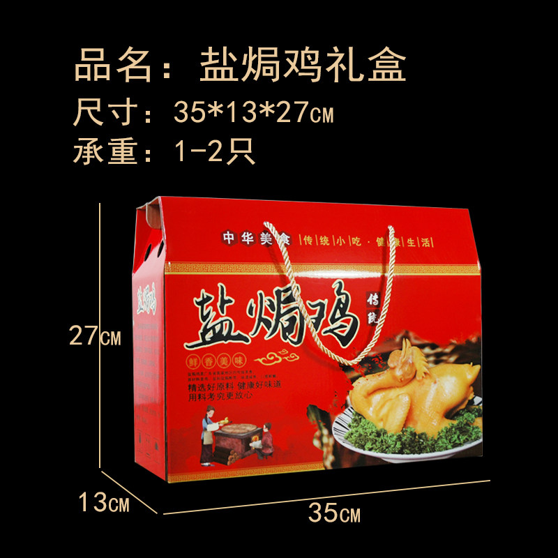 盐焗鸡包装盒礼盒空通用高档红色定制纸箱烧鸡卤鸡熟食箱子礼品盒
