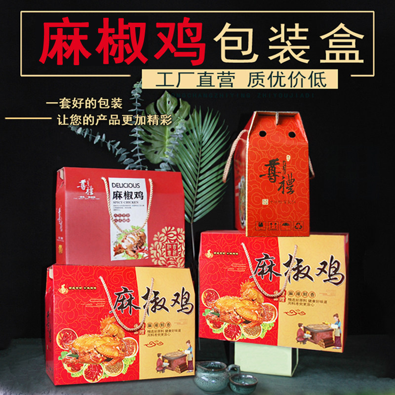 麻椒鸡包装盒通用定制高档麻辣鸡礼品盒椒麻鸡年货礼盒纸箱纸盒子