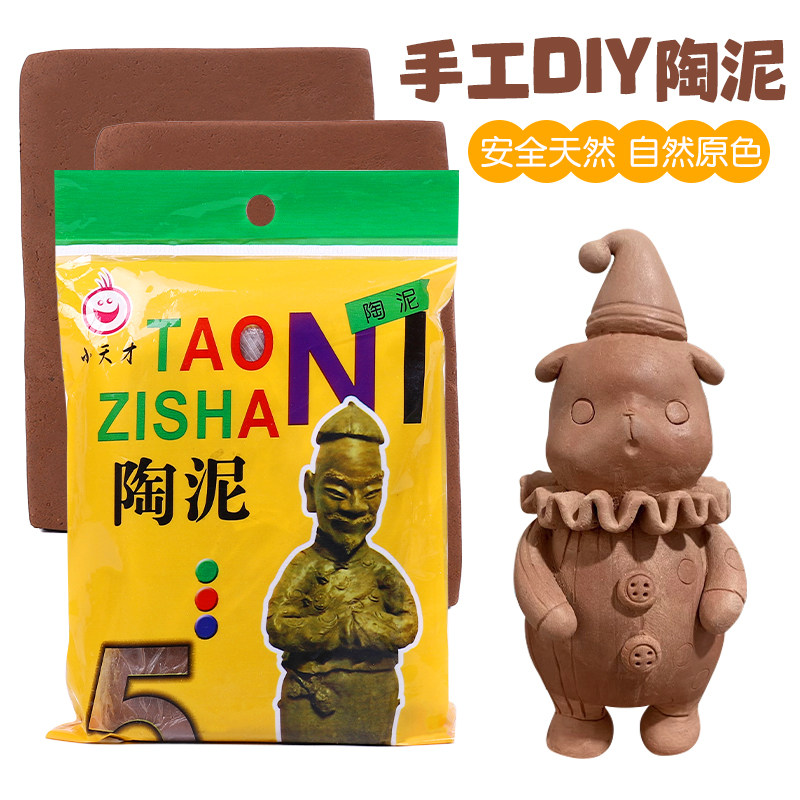 陶泥免烧粘土学生专用儿童小学生diy陶瓷高白泥陶艺泥塑陶土泥巴
