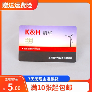 科华电表卡火表电度表交流电子式电能表单相购电卡家用电表IC电卡