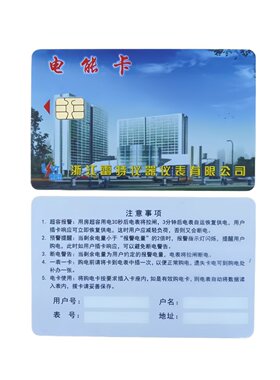 雷特预付费ic电卡火表交流