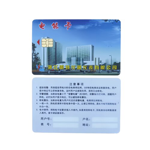 雷特预付费ic电卡火表交流