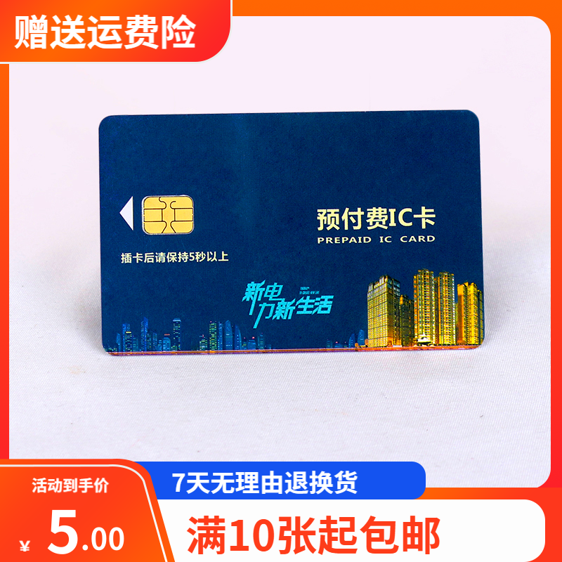 预付费ic电卡火表交流单相