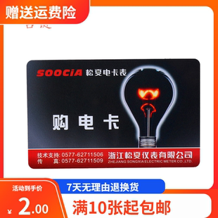 松夏电表卡灯泡电卡DDSY DSSY722预付费电表卡电量电能卡 DTSY