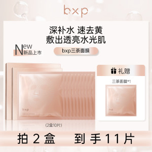 bxp【三茶面膜】去黄抗氧补水舒缓贴片面膜滋润护肤通用滋养正常