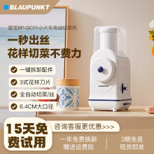 德国蓝宝小火车电动切菜机多功能厨房家用滚筒刨丝器土豆丝神器