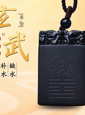 五行缺水补水北方水神玄武黑曜石