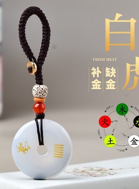 白玛瑙缺金补金平安扣吊坠五行