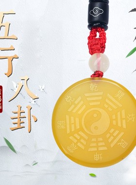 天然黄玉髓阴阳五行八卦福吊坠