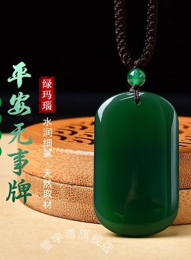 缺木补木五行属木饰品吊坠绿玛瑙无事牌甲木乙木挂件风雷益钥匙扣