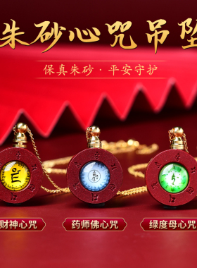 朱砂吊坠楞严咒心咒项链男女嘎乌盒结缘祝福简约送礼物