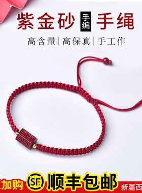 天然紫金砂回纹珠红绳手链女本命年原矿朱沙手编手绳情侣辰砂手串