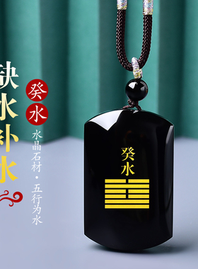黑水晶无事牌癸水壬水能量牌吊坠缺水补水五行水泽节卦吊坠项链