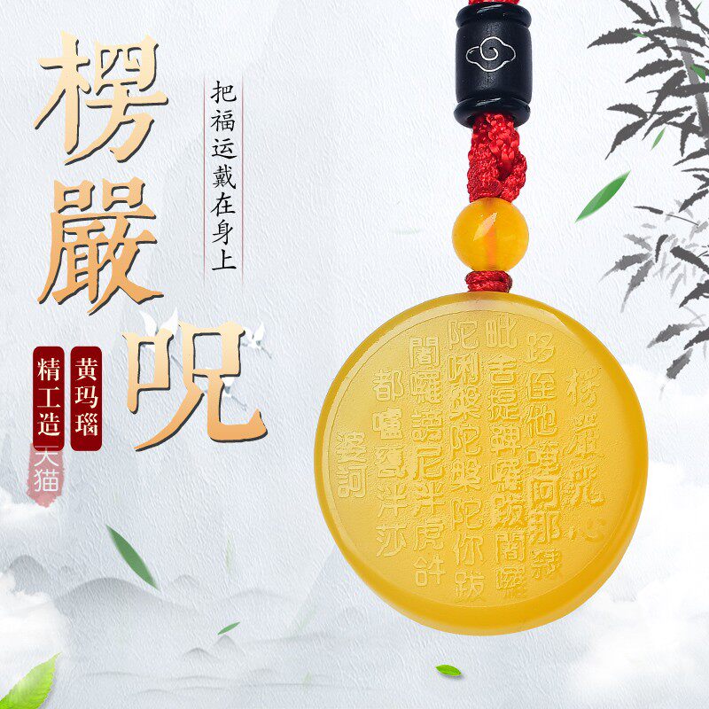 天然黄玉髓玛瑙楞严咒吊坠挂件男女佩戴随身挂件礼物饰品
