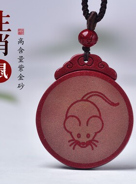 生肖吊坠生肖鼠项链男鼠年本命年