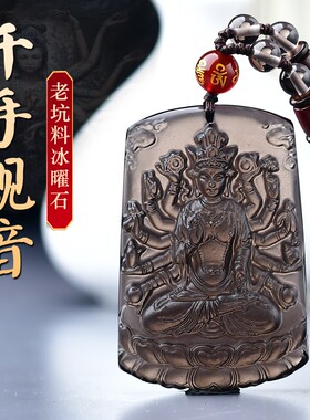 生肖鼠本命佛千手观音水晶吊坠