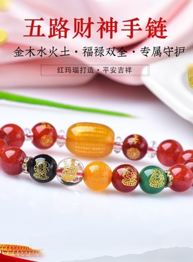 天然红龙纹玛瑙五路财神男女款
