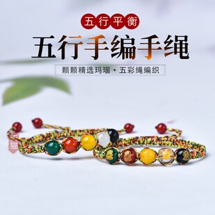 五路财神女五彩手链绳天然五色玛瑙珠男玉石吉祥物情侣手串