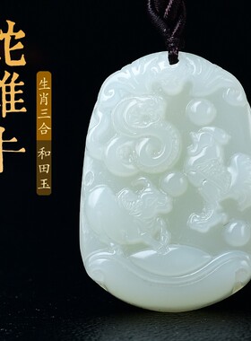 三合生肖属相牛蛇鸡巳酉丑吊坠