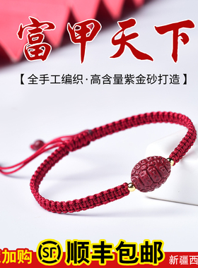 天然原矿朱砂手链龟壳富甲本命年手编绳手串高含量紫金砂