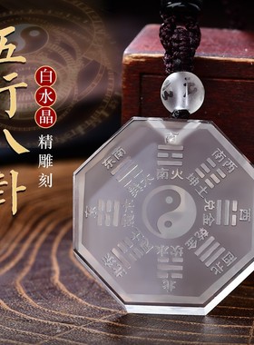 白水晶九宫牌八卦太极图吊坠男