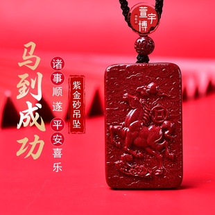 2026本命年生肖马到功成无事牌马上有钱吊坠帝王红朱砂项链挂饰