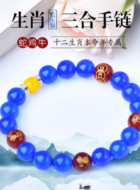 生肖三合蛇鸡牛巳酉丑海蓝色手串