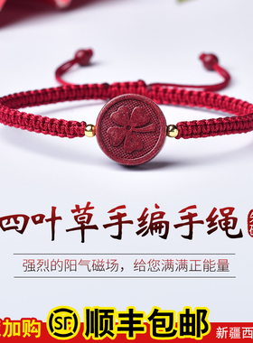 萱宇博朱砂幸运四叶草平安扣红绳编织本命年手链手绳男女