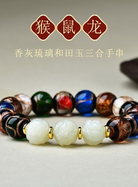 龙年男女属猴鼠龙香灰琉璃手串