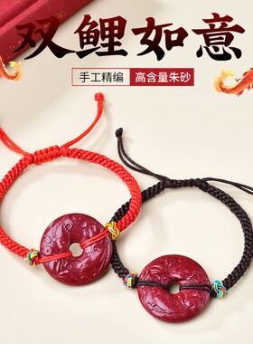朱砂双鲤如意平安扣手绳幸运锦鲤