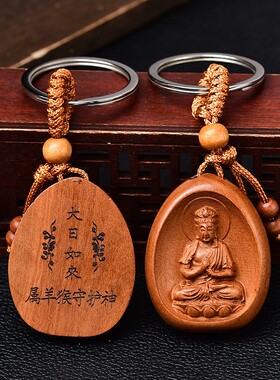 桃木生肖属羊属猴守护神钥匙扣