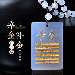 2026五行卦乾为天辛金无事牌白玛瑙缺金补金吊坠天然水晶钥匙扣挂
