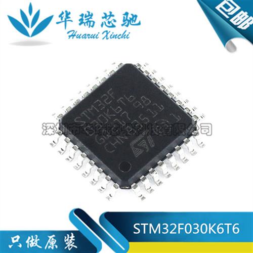 STM32F030K6T6 嵌入式处理器LQFP32微控制器 全新原装 MCU单片机