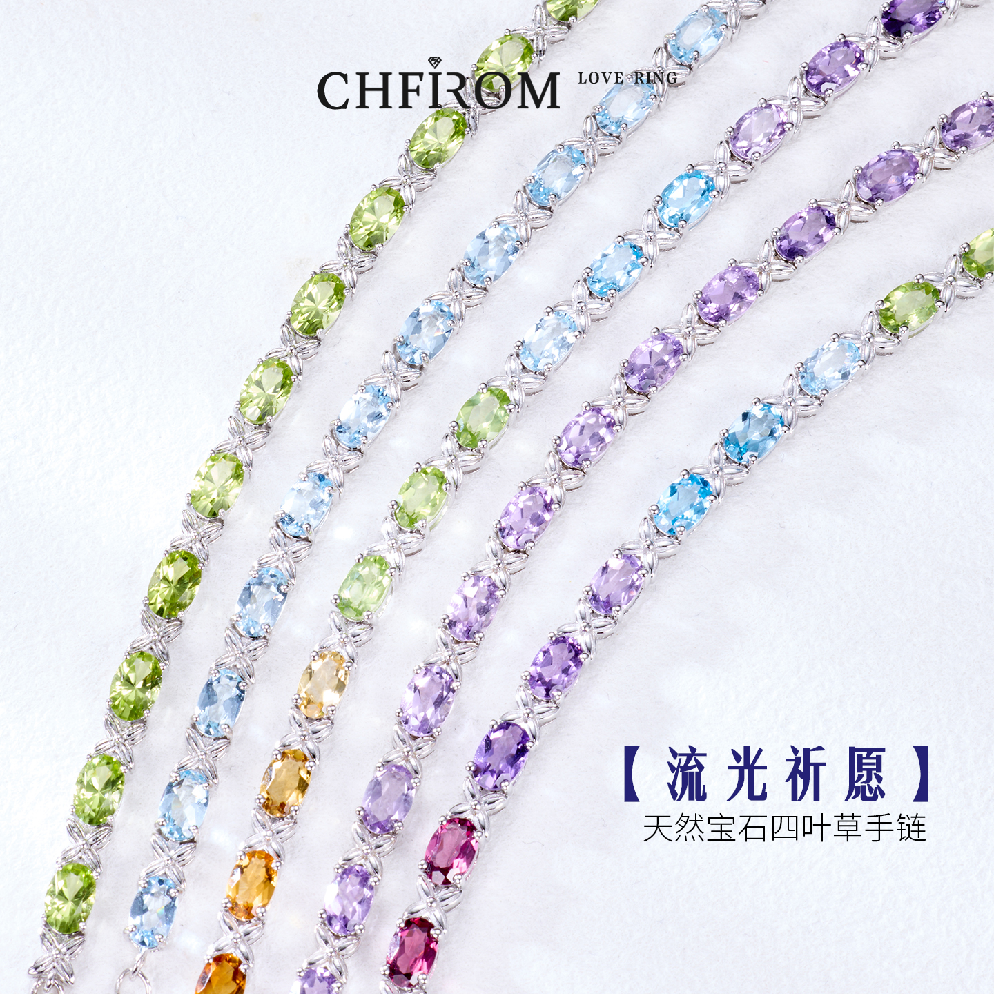 S925纯银天然多色彩宝四叶草手链紫水晶橄榄石托帕石时尚炫彩手串