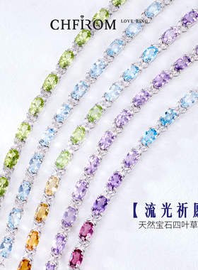 S925纯银天然多色彩宝四叶草手链紫水晶橄榄石托帕石时尚炫彩手串