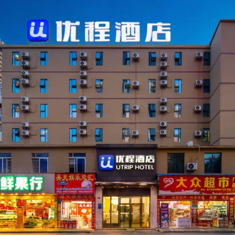 优程酒店南宁朝阳火车站地铁口店标准大床房1晚+周末不加价,特价酒店/特色客栈/公寓旅馆,在线预约套餐,淘宝优惠券,粉丝福利购,淘宝优惠卷
