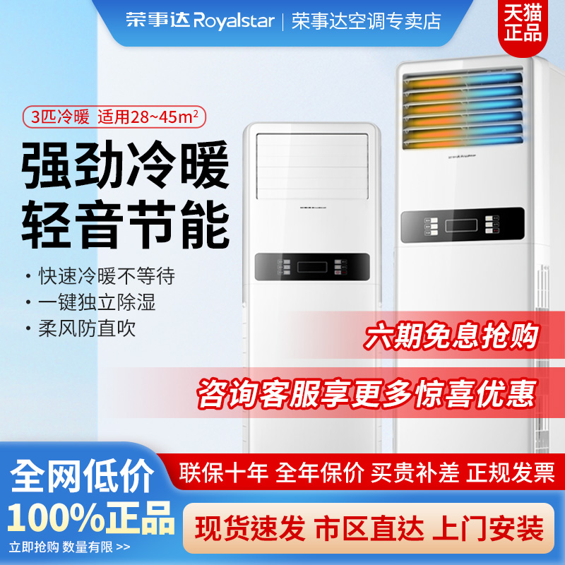 荣事达空调立式客厅方柜机大3匹冷暖家用变频圆柱形柜机落地式2P
