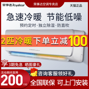 荣事达 51GW KFRD Royalstar 2匹空调冷暖家用租房壁挂式 空调挂机