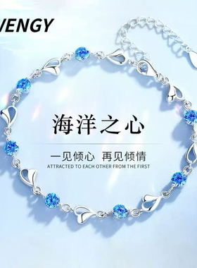 海洋之心S925纯银手链七夕礼盒