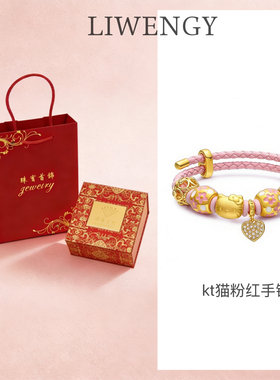LIWENGY黄金helloKitty猫手链女生转运珠金包银本命年红绳手串礼