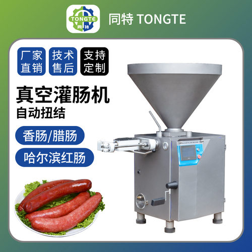 全自动真空定量纽结灌肠机纯肉肠腊肠灌装生产设备真空液压灌装机