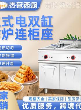 商用立备式电90478缸双鸡筛炸炉连柜座酒店西餐双厅厨房设炸天妇