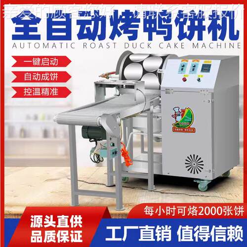 烤鸭饼机全自饼动用春卷皮机千层933蛋糕饼商大型荷叶丝娃娃机饼