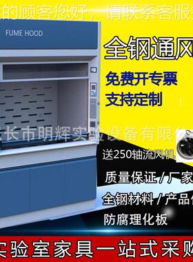 实验室通风柜通风橱防柜毒安品MH-GQTFG生物全柜实验爆台通风柜柜