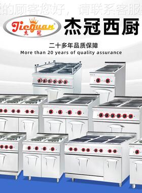 冠商多用立式电热四头圆板煮食炉连柜座厅XAI一杰机用西餐熬汁煎